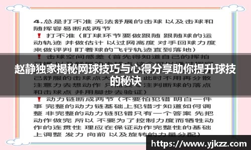 赵静独家揭秘网球技巧与心得分享助你提升球技的秘诀